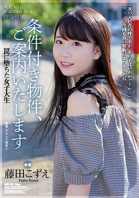 adn-386附帶條件的物件～墮入陷井的女大生 藤田こずえ - AV大平台 - 中文字幕，成人影片，AV，國產，線上看