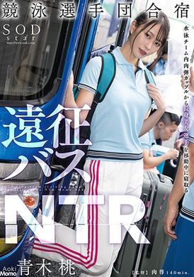 stars-704游泳隊集訓 球隊車內NTR 青木桃 - AV大平台 - 中文字幕，成人影片，AV，國產，線上看