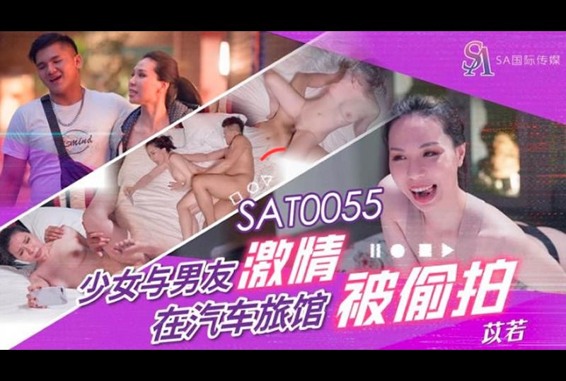 sat0055少女與男友激情 在汽車旅館被偷拍 - AV大平台 - 中文字幕，成人影片，AV，國產，線上看