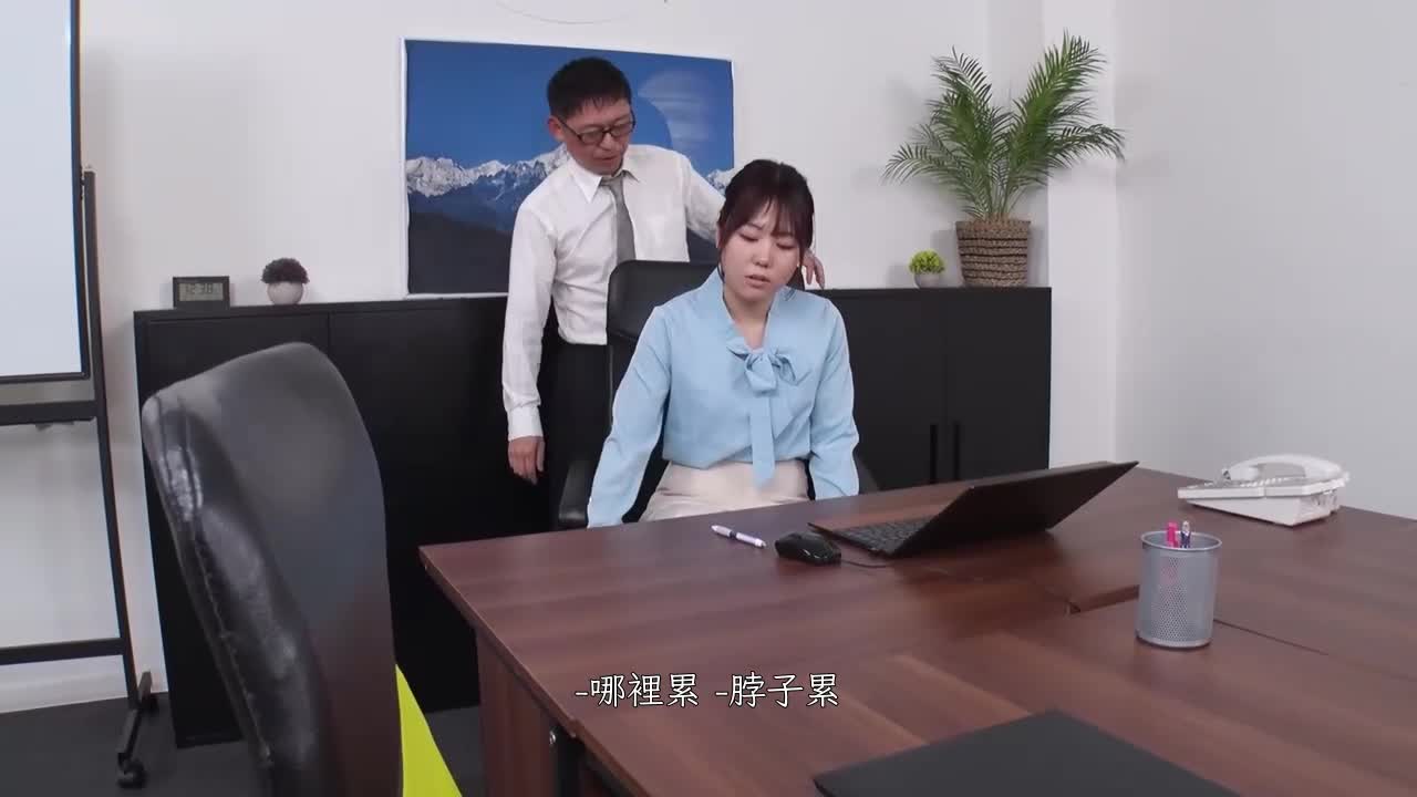 在辦公室進行色情性愛 - AV大平台 - 中文字幕，成人影片，AV，國產，線上看