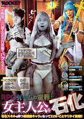 RCTD-576RPGゲームの世界で女主人公を石化 - AV大平台 - 中文字幕，成人影片，AV，國產，線上看