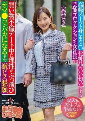 SPLY-024高級スーツを身にまとい化粧品のいい匂いがする芸能プロダクションの女社長が買い物不倫デート中に理性がぶっ飛びオマ●コがバカになるまで激ピス懇願 古東まりこ - AV大平台 - 中文字幕，成人影片，AV，國產，線上看