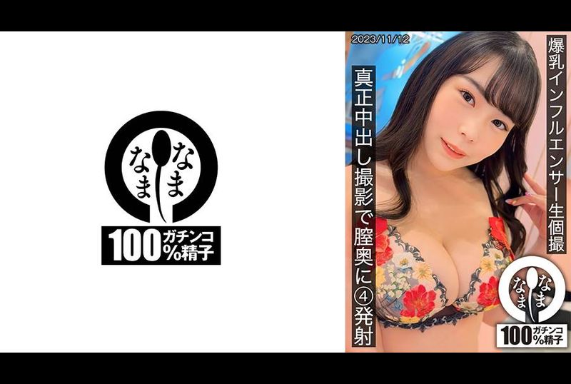 HNAMH-011巨乳インフルエンサー生個撮 真正中出し撮影で膣奥に4発射 吉根ゆりあ - AV大平台 - 中文字幕，成人影片，AV，國產，線上看